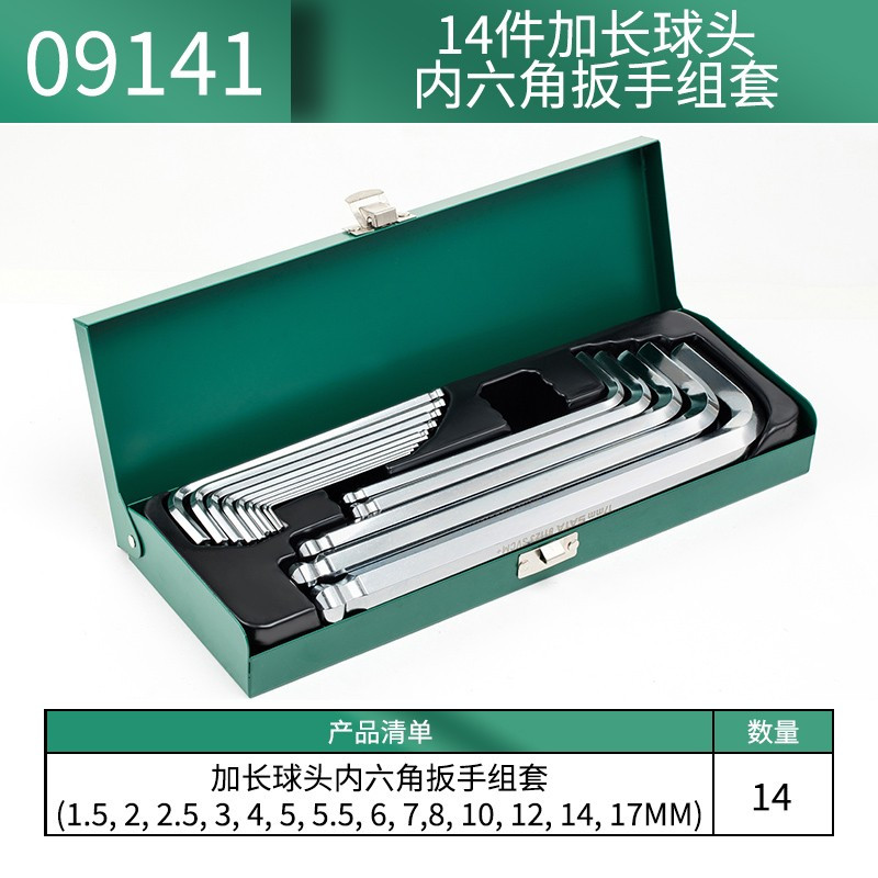 世达(SATA)14件内六角球头扳手组套 09141
