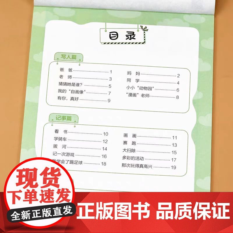 作文字帖扩句法+五感法+修辞法(全4册)小学生1-6年级扩句法写作文写人写事写景写物篇素材积累字帖训练扩句看图写话专项训高清大图