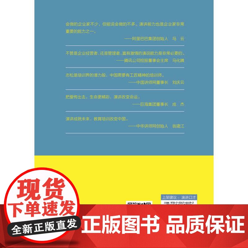 引爆演说高清大图