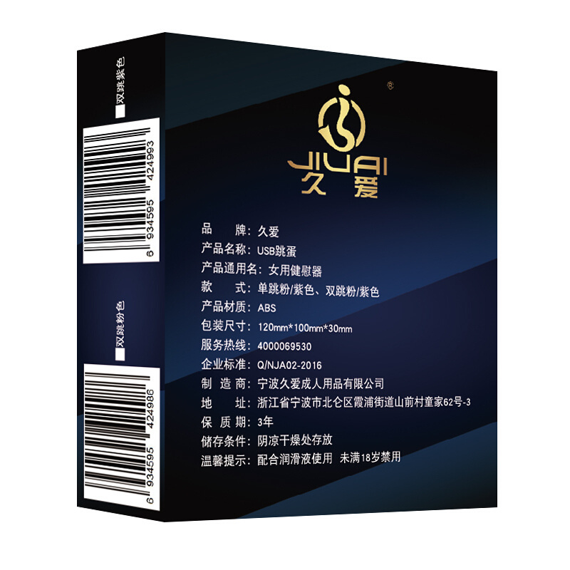 久爱(jiuai) usb充电便携式双跳蛋 女用自慰器具器**防水 多频震动快感 粉色高清大图