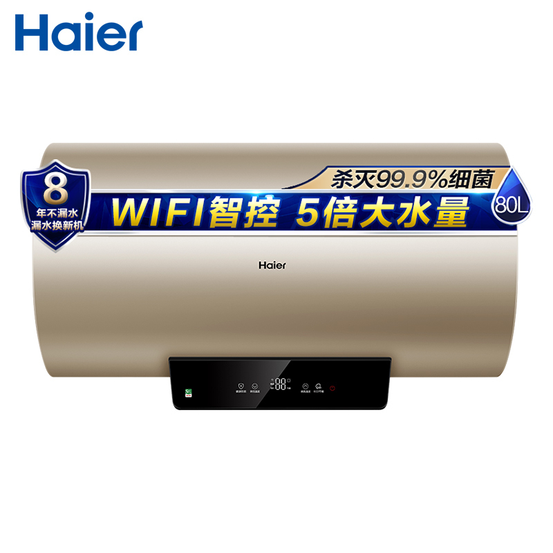 Haier/海尔80升电热水器 WIFI智控 健康抑菌 ECO节能 5倍大水量 彩金外观EC8001-KM(U1)
