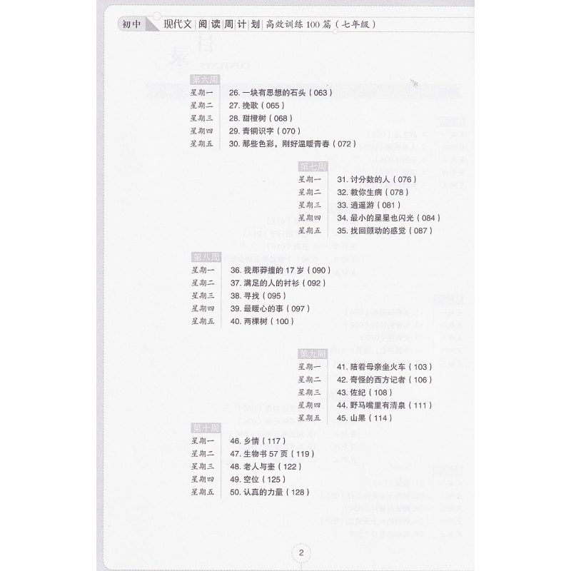 [正版]初中现代文阅读周计划高效训练100篇 七年级/7年级 上下册 含详解答案 每天10分钟 初中语文现代文阅读训练