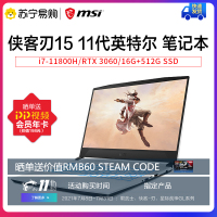 微星(msi) 侠客刃 Sword15 英特尔11代 轻薄便携15.6英寸窄边框笔记本电脑游戏本(i7-11800H/RTX 3060/16G+512G SSD/45%色域)