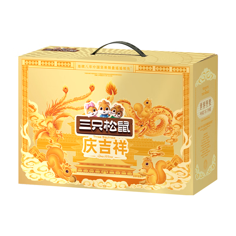 三只松鼠 庆吉祥 1393g