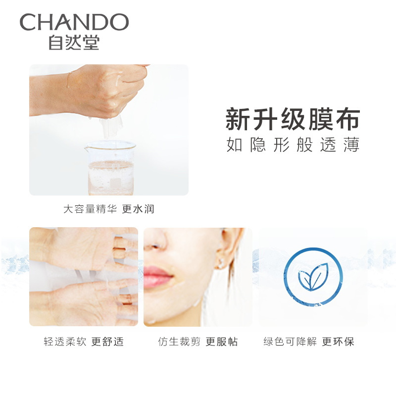 自然堂(CHANDO)喜马拉雅植物面膜12片(雪茶+雪域百合+烟酰面膜)保湿补水收缩毛孔控油植物精粹面膜套装女护肤品