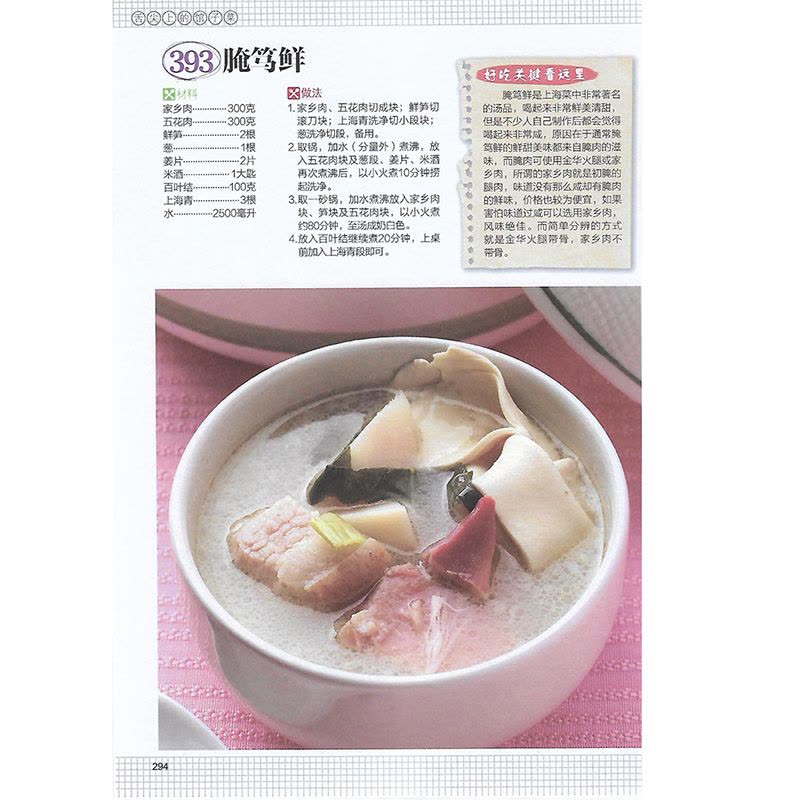 [醉染正版]正版舌尖上的馆子菜餐厅菜一次学会好食尚系列 菜谱肉家常菜谱大全营养美味食谱菜谱书籍 美食书籍 美食烹饪技图片