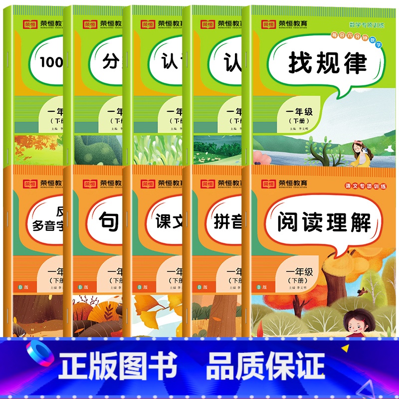 [全10册]语文+数学专项训练 一年级下 [正版]一年级下册数学专项训练题全套5册人教版同步练习册认识人民币分类与整高清大图
