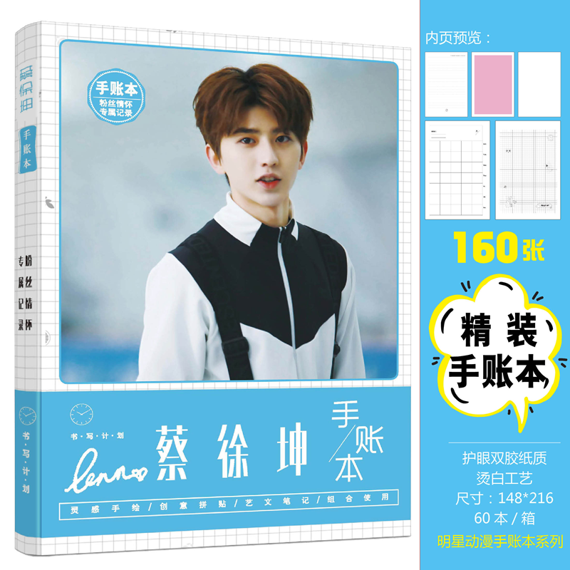 图书>期刊/杂志>男士>图书其它>蔡徐坤ikun明星周边笔记本记事本手