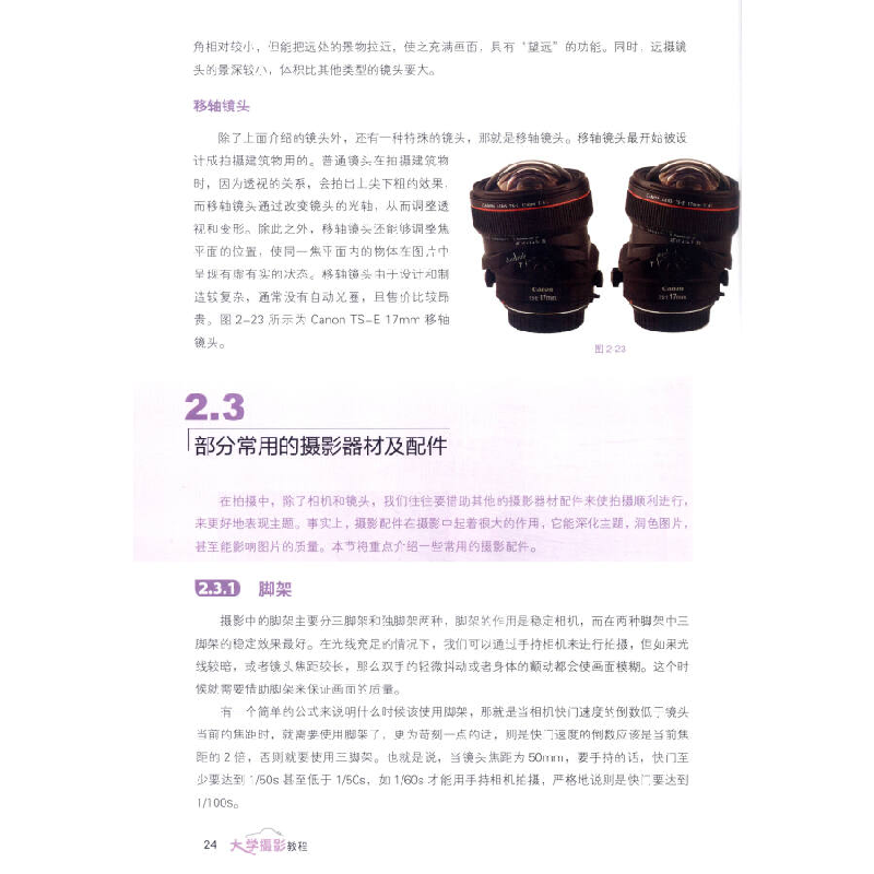 正版新书]大学摄影教程褚艳萍,傅强,耿飞 著9787115254955高清大图