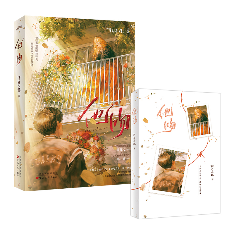 特签版/定制赠品 [正版]捡漏 特签版+天宇图书赠品 他吻 阿司匹林 一本完结 新增番外 青春文学都市温暖治愈救赎言