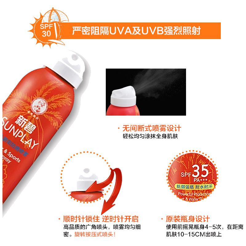 曼秀雷敦新碧户外骄阳防晒喷雾200ml高清大图
