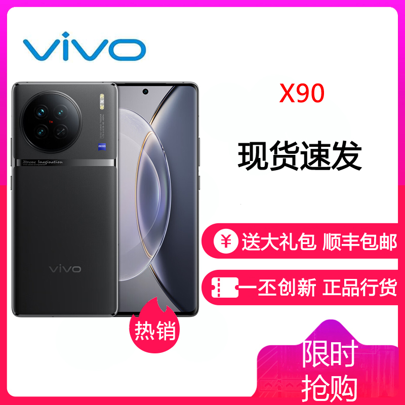 vivoX90 12GB+512GB 至黑 5G全网通新品天玑9200旗舰自研V2双芯片VCS仿生光谱大底主摄120W双芯闪充120Hz超视网膜护眼屏拍照游戏学生智能手机 X90
