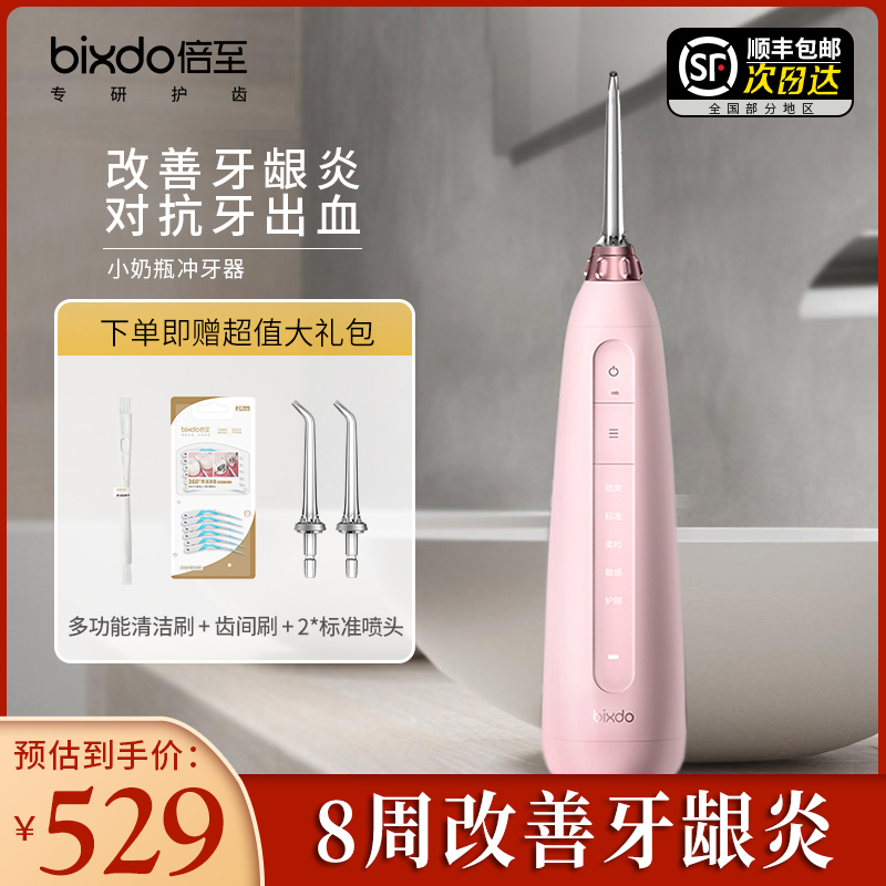 bixdo/倍至小奶瓶冲牙器便携式家用牙结石正畸口腔洗牙清洁水牙线电动冲牙器送礼粉色P51