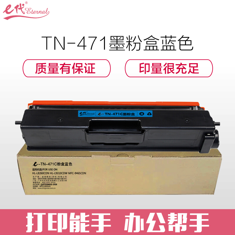 e代经典 TN-471C粉盒蓝色 适用兄弟 HL-L8260CDN L9310CDW L8900CDW打印机