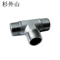 杉外山 304不锈钢外丝三通水管接头 个