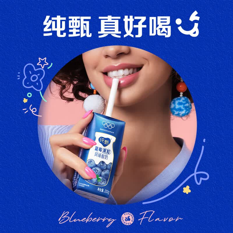 纯甄蓝莓果粒风味酸奶笑脸包200g×10盒 [送礼佳选]高清大图