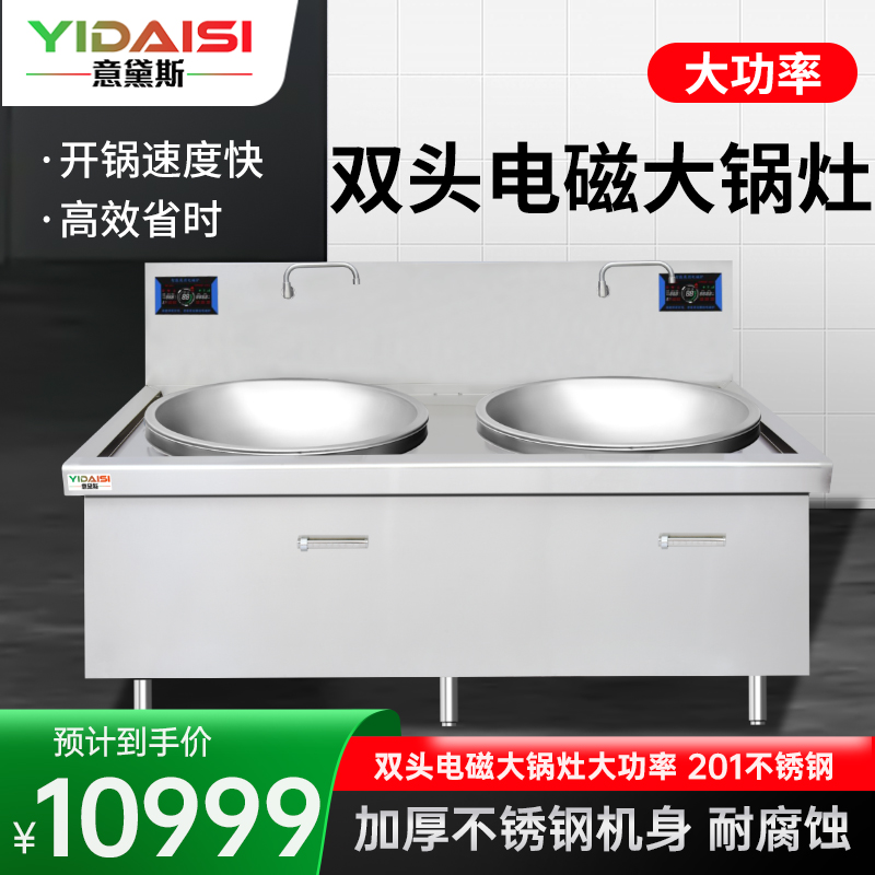 意黛斯(YIDAISI)商用双头电磁大锅灶食堂电磁灶大功率灶台单位学校厨房凹面双头大炒炉炒灶YDSG-30DC2