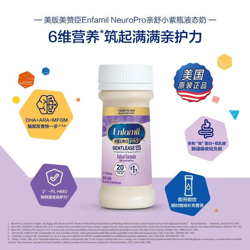 原装进口美版美赞臣亲舒小紫瓶婴儿液态奶1段(0-12个月)59ml*6瓶/盒高清大图