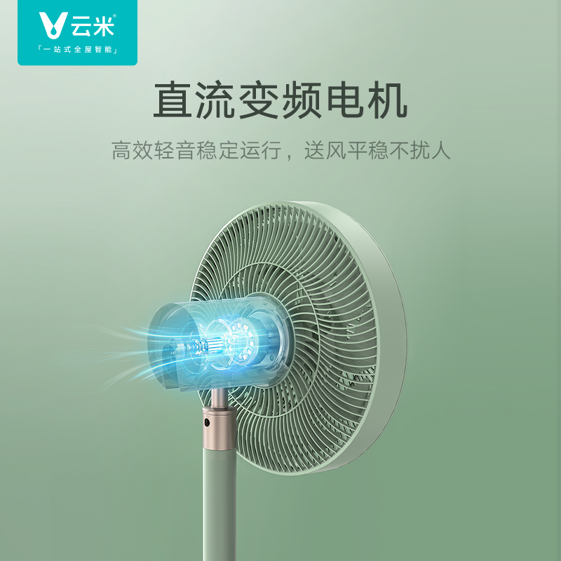 云米(VIOMI)电风扇落地扇绿色轻音遥控台式立式家用智能直流变频自然风落地扇9叶扇小爱语音手机控制风扇 云米直流电风扇