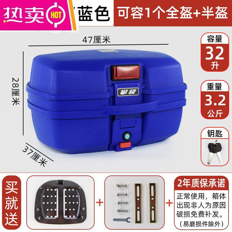 【补贴10%】摩托车后备箱通用特大号箱子电动车大号后背箱大容量电瓶车尾箱 668尾箱【蓝色】32L