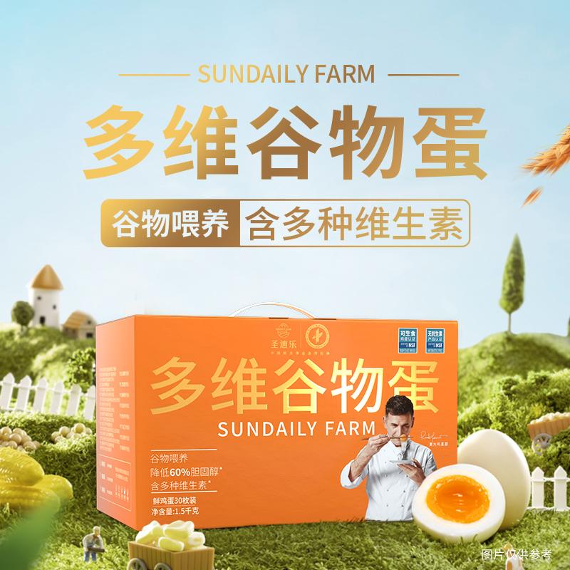 圣迪乐好鸡蛋认鲜蛋 多维谷物蛋30枚/盒高清大图