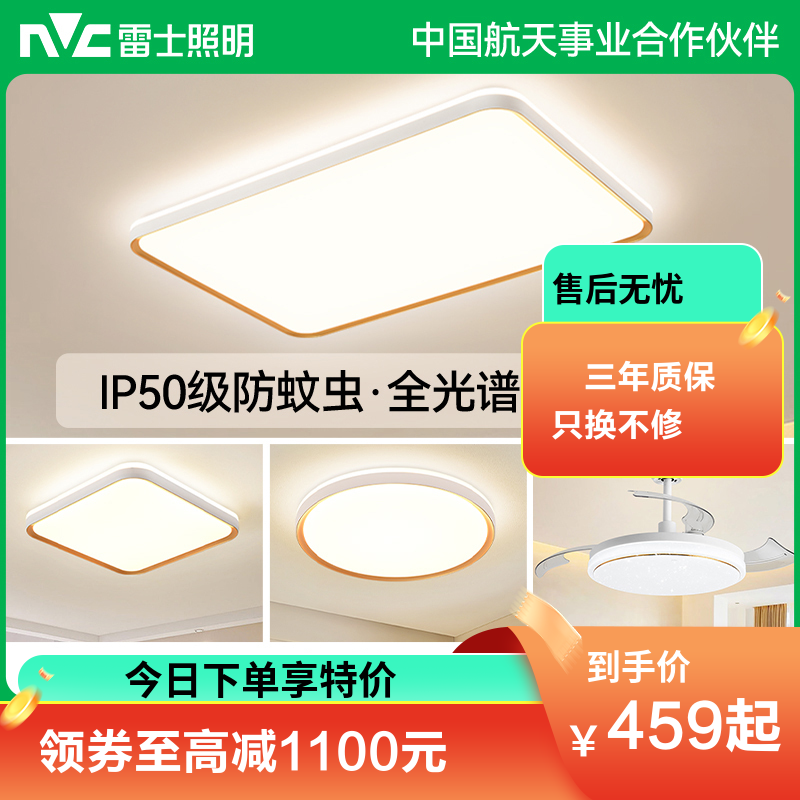雷士照明客厅灯主卧室中山灯具现代简约全光谱护眼吸顶灯全屋套餐