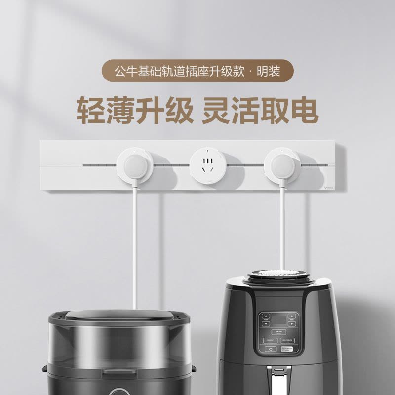 bull公牛轨道插座家用白色明装壁挂式暗装开槽式移动电力轨道接线插座图片