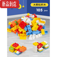 真智力儿童大颗粒积木拼装大块拼插塑料大号男孩宝宝拼图益智力动脑玩具