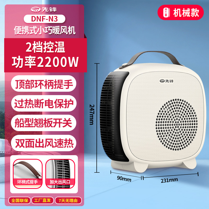先锋(SINGFUN)取暖器桌面暖风机小太阳热风机室内家用电暖器节能小型烤火炉低噪省电即开即热DNF-N3