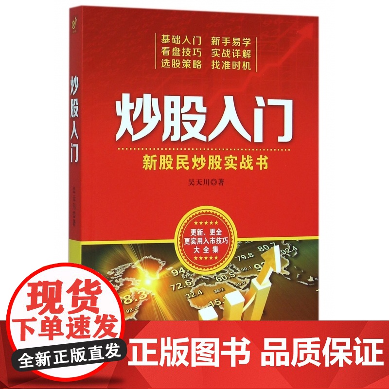 炒股入门高清大图