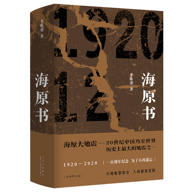 醉染图书海原书 全新修订版9787530220795高清大图