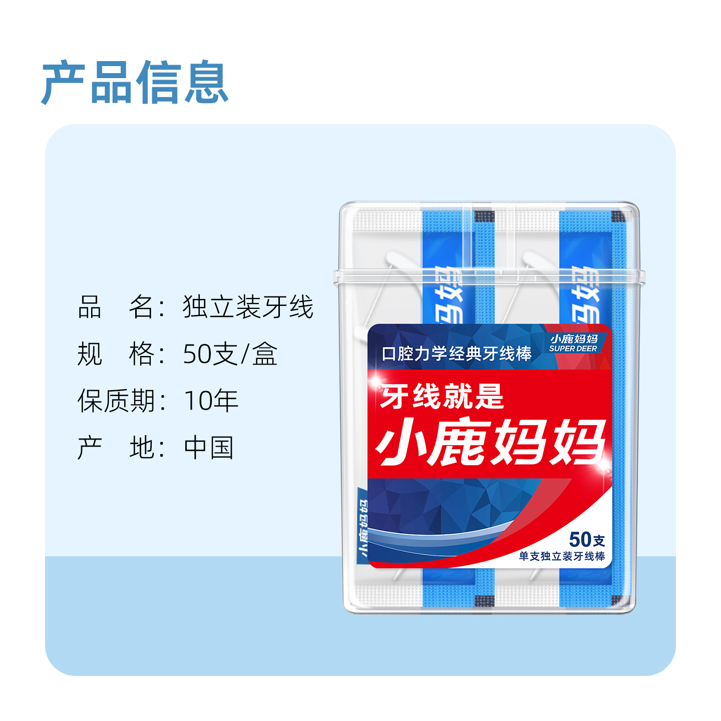 小鹿妈妈(FAWN MUM)牙线经典力学牙线棒单支盒装50支/盒*3 共150支高清大图