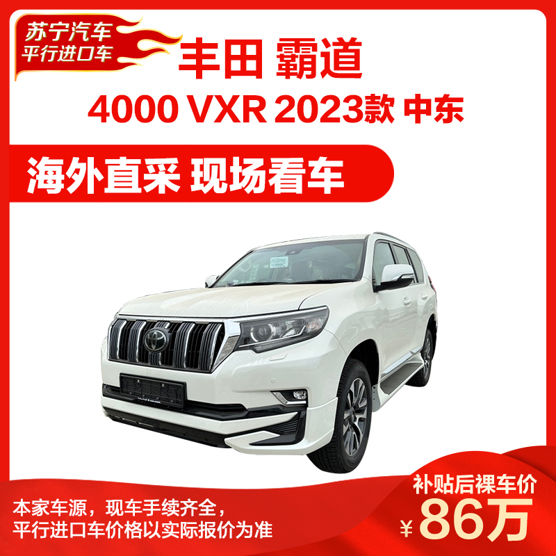 丰田 霸道4000 普拉多 2023款 4.0L VX-R(中东)