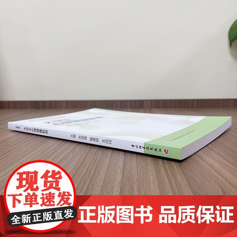教材.大学生心理健康教育高等职业教育职业核心能力系列教材苏琼瑶杨美玲王闪闪出版年份2020年最新印刷2024年9月版次1高清大图