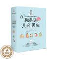 【醉染正版】你身边的儿科医生 育儿百科幼儿护理母乳喂养新生儿365天全方位护理计划0-3岁宝宝健康成长养育计划饮食管理食