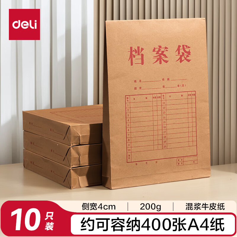 得力64100_200g混浆牛皮纸40mm档案袋(黄)(10个/包)