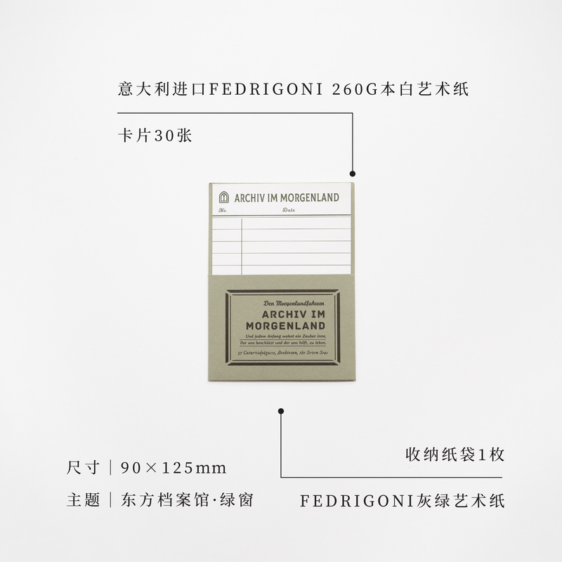 灰墙 [正版]万用卡片·东方档案馆|阅读进度记录索引日程|30张64开卡片+收纳纸袋|意大利进口艺术纸|黑塞|上海译文高清大图