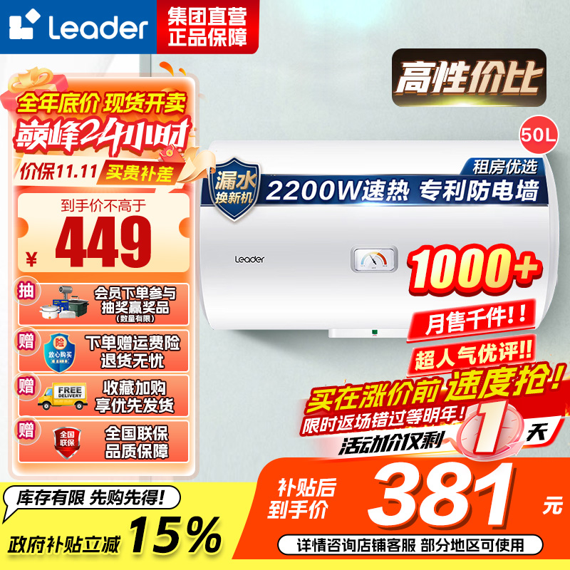 Leader 海尔智家 电热水器LEC5001-20X1 50升 2200W速热 M式新鲜注水 安全防电墙
