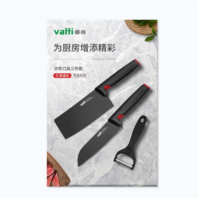 华帝红黑系列刀具三件套高清大图