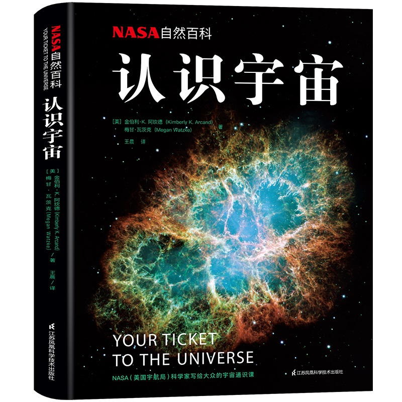 醉染正版 Nasa自然百科 认识宇宙nasa认识宇宙认识我们的宇宙宇宙书籍儿童宇宙大百科宇宙 书籍儿童全书科普书报价 参数 图片 视频 怎么样 问答 苏宁易购