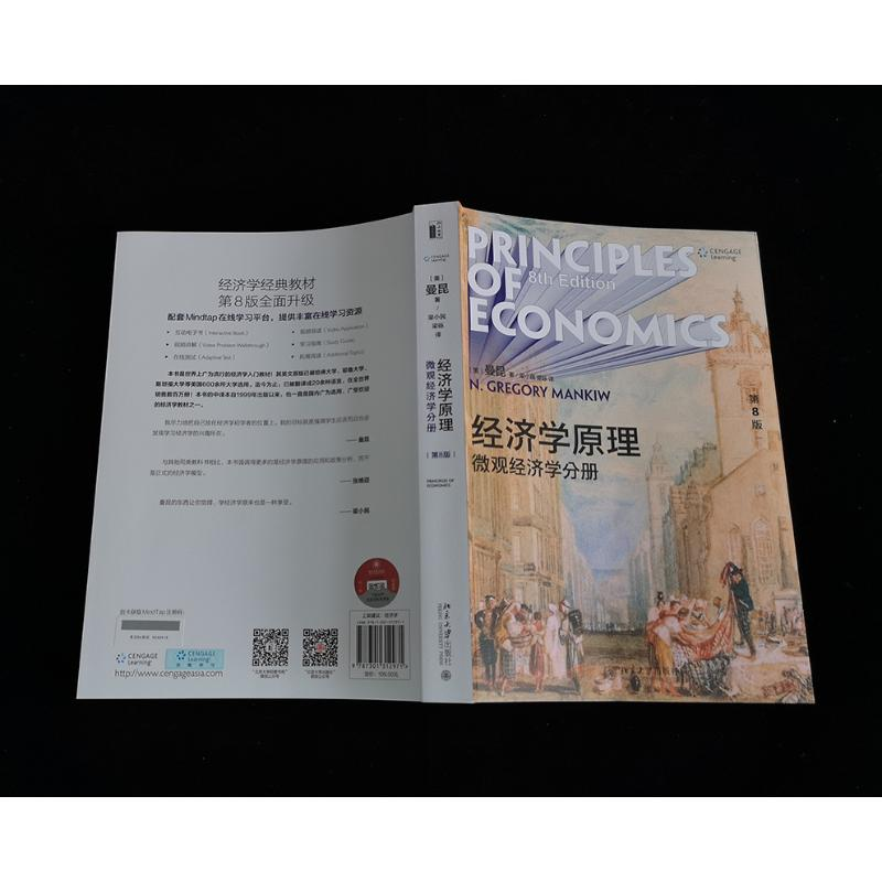 醉染图书经济学原理 微观经济学分册 第8版9787301312971高清大图