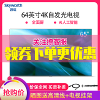 创维（SKYWORTH）65W80 65英寸4K超薄OLED 全面屏HDR AI人工智能语音 自发光电视