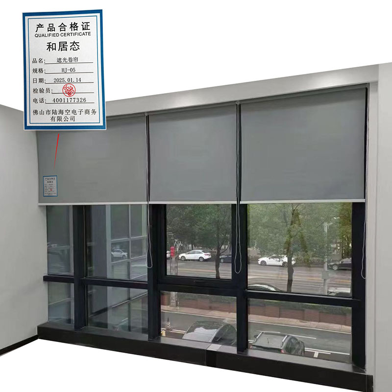 和居态 遮光卷帘 HJ-05 平方米