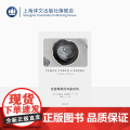 克雷姆斯的弯曲时间 【意】克劳迪奥·马格里斯 著 陈英 译 短篇集 探寻时间本质 爱因斯坦时空理论的小说实践 上海译文出