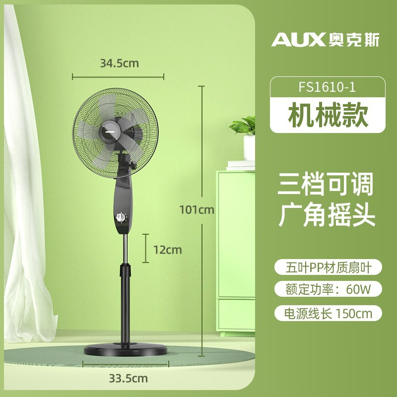 奥克斯落地扇家用立式风扇摇头电扇循环扇电风扇 14英寸机械款无定时高清大图