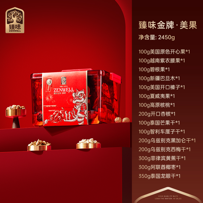 臻味金牌·2450g美果坚果春节节日礼盒臻选15种全球进口8种坚果兼具实用性美观性高清大图