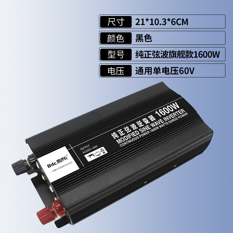 【补贴10%】纯正弦波逆变转换器12v24v48v60v转220v电动车载逆变变器噐大功率 60V纯正弦波旗舰款1600W