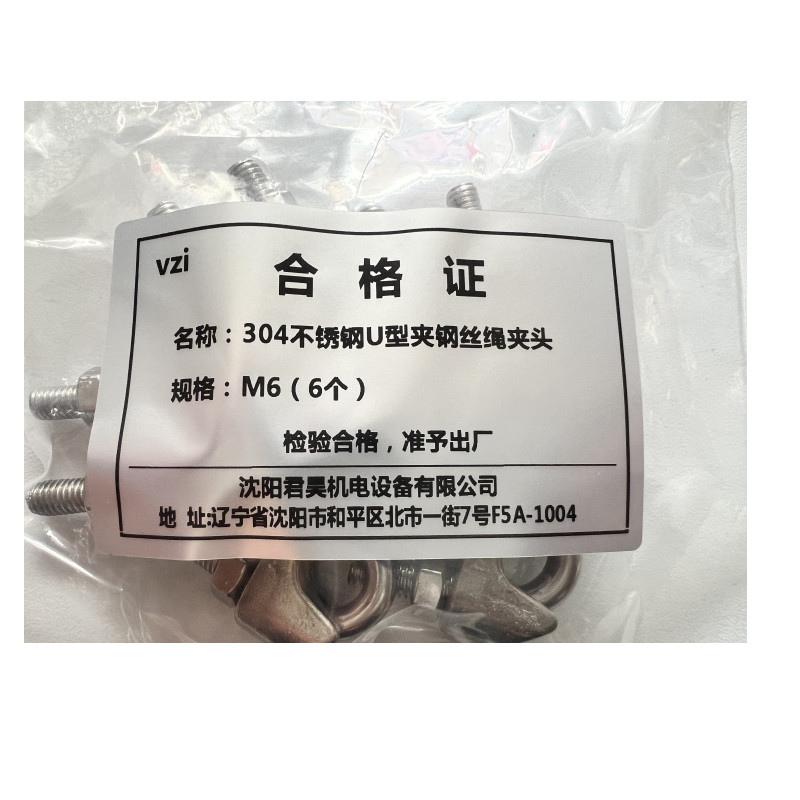 vzi 304不锈钢U型夹钢丝绳夹头 M6(6个) 包高清大图