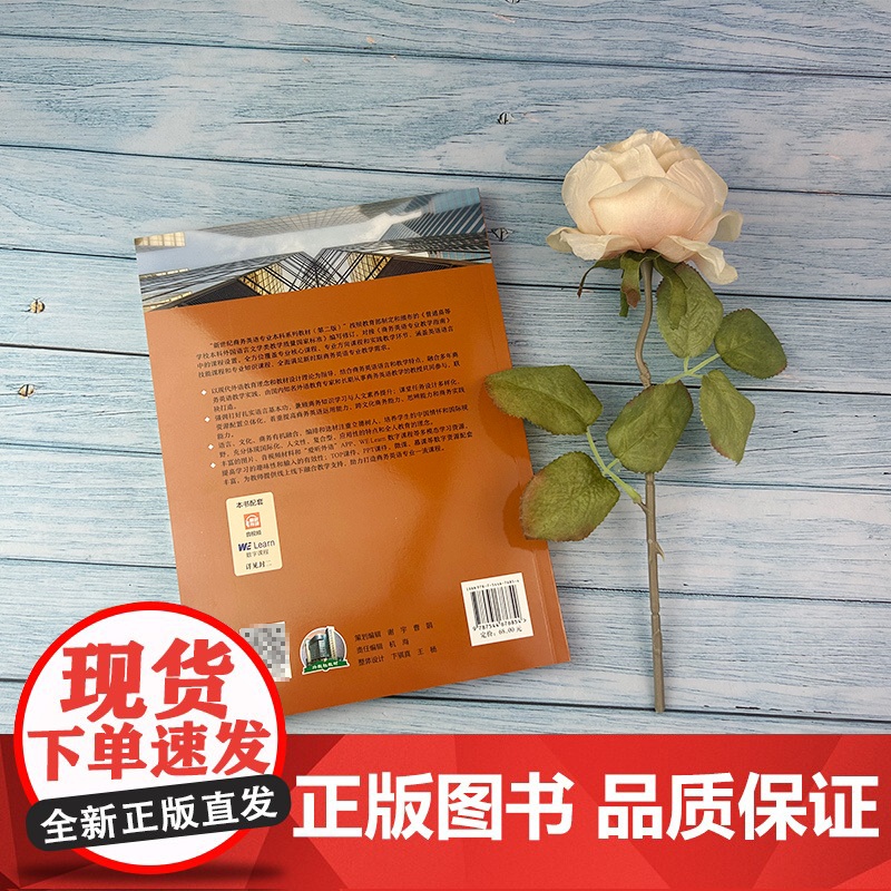 2023版正版 智慧版 商务英语综合教程3学生用书 附音视频及数字课程 新世纪商务英语专业本科教材 上海外语教育出社 9高清大图