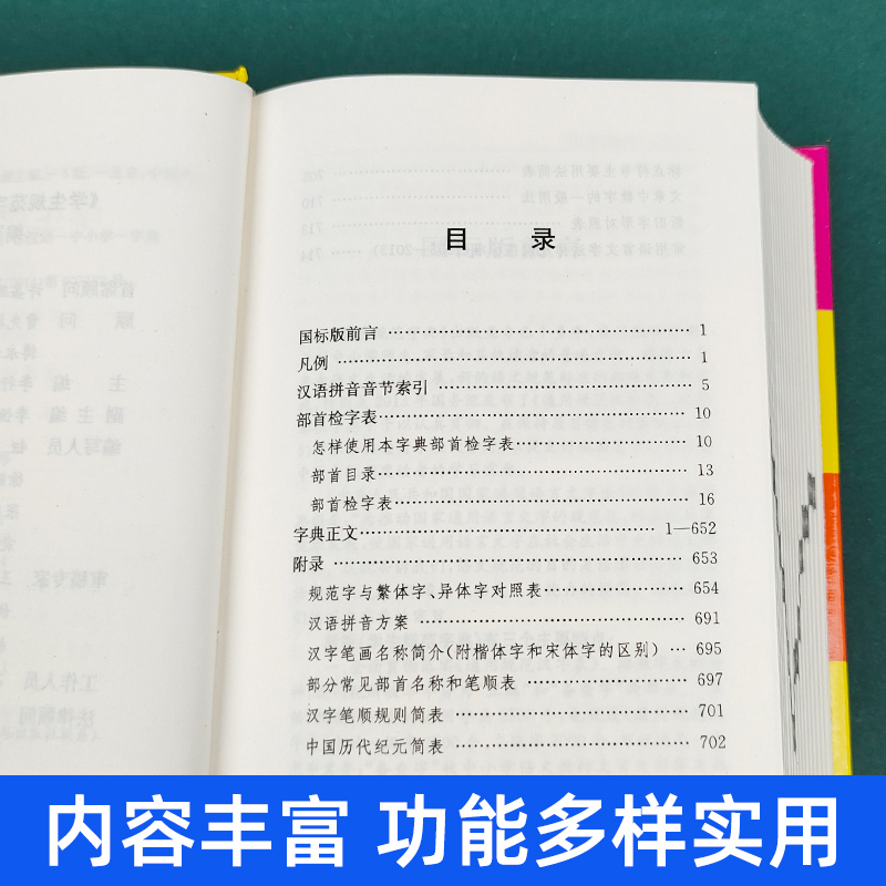 中小学生规范字典国标版. [正版]规范字典国标版字典2024新版中小学生精装版大字典全功能工具书汉语大辞典词语字典多功能高清大图